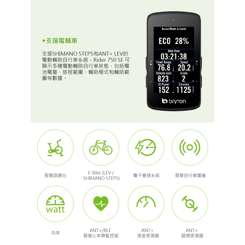 免運 Bryton Rider 750SE GPS自行車智慧訓練記錄器 GPS自行車錶 自行車碼錶 750-細節圖4