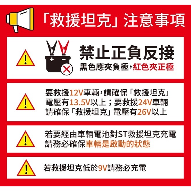 麻新 ST-3000 ST-3000S 救援坦克 汽車急救電源 救車電源 電匠 緊急電源 超級電容 電霸 怪手 挖土機-細節圖2