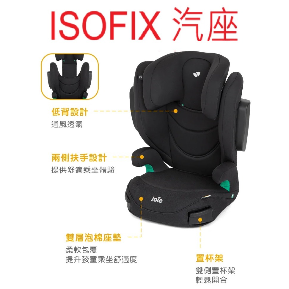 isofix Joie 奇哥 i-Trillo™ FX 3.5-12歲兒童成長汽座 兒童成長型汽車安全座椅 安全座椅-細節圖2