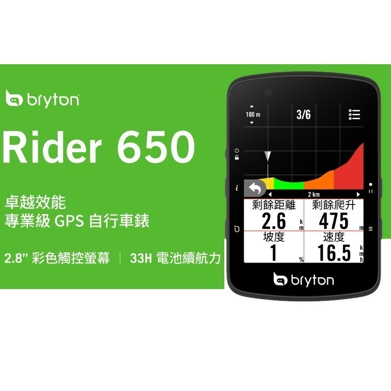 免運新上市限量優惠  Bryton Rider 650 650E 650T 彩色觸控 GPS 自行車錶-細節圖2