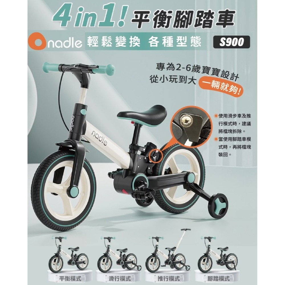 送護具奧地利 Nadle S900 四合一平衡腳踏車  後推腳踏車 平衡車 可折疊 學步車 滑步車 輔助輪 滑步車 折疊-細節圖2