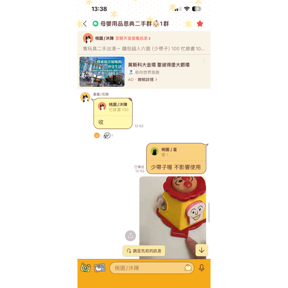 嘉義花媽 忙錄書二手-細節圖2