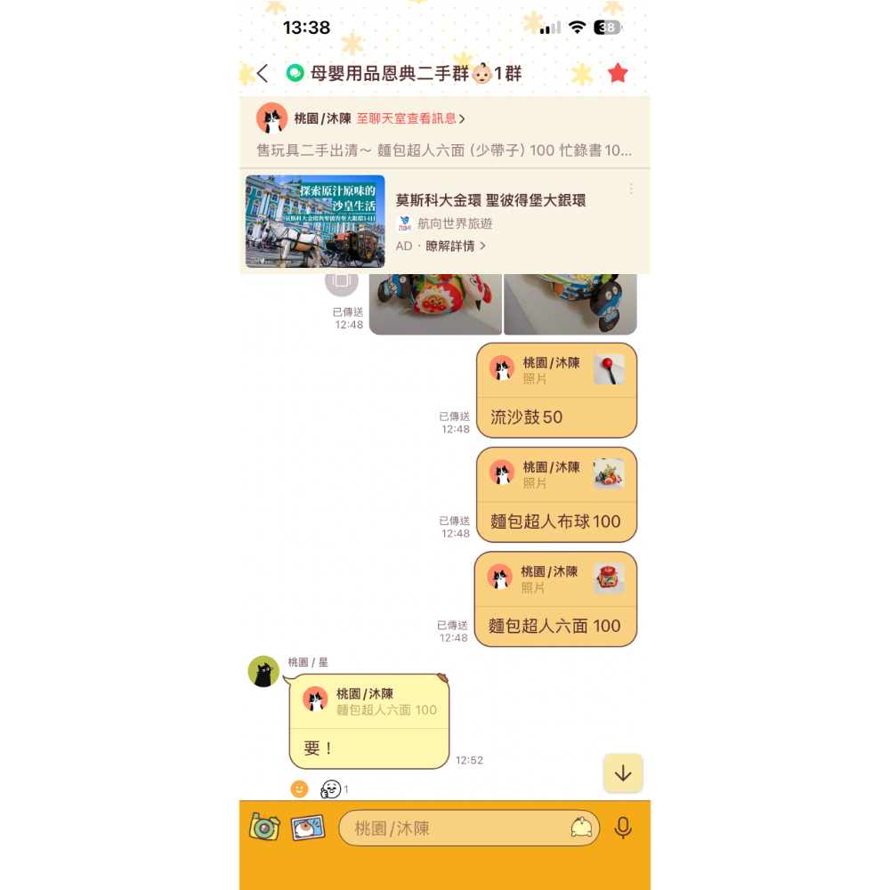 桃園星 麵包超人六面缺帶子二手-細節圖2