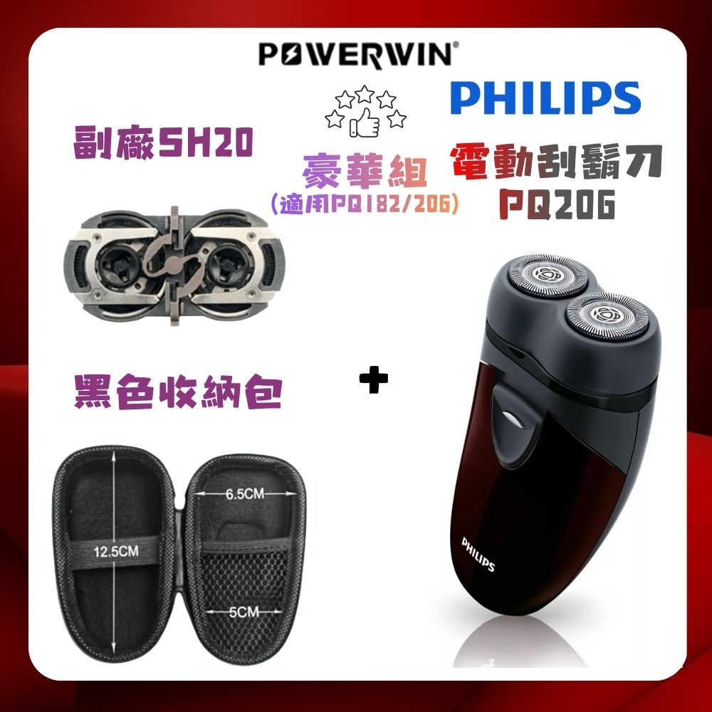 【入門首選】PHILIPS飛利浦 PQ206 電池式 雙刀頭電動刮鬍刀 使用兩顆 AA 電池 無需充電 入門款刮鬍刀-規格圖6