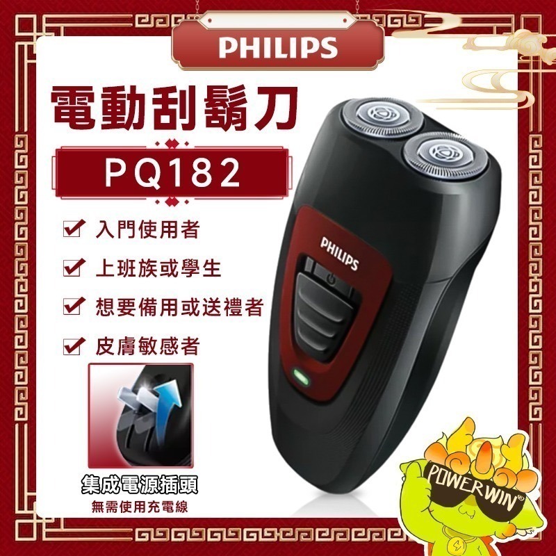 【旅行族/出差族必備】PHILIPS飛利浦 PQ182 小巧 續航 好攜帶 刮得乾淨 好上手-規格圖6