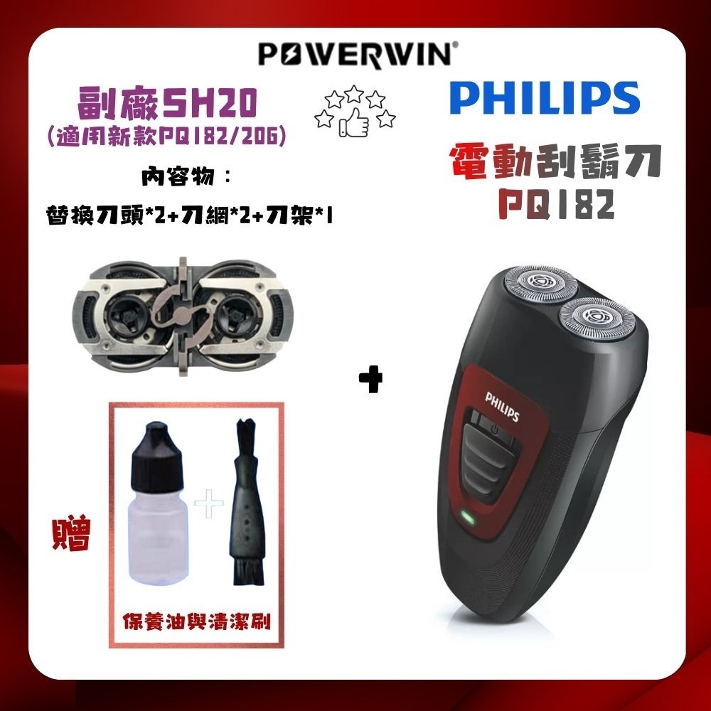 【旅行族/出差族必備】PHILIPS飛利浦 PQ182 小巧 續航 好攜帶 刮得乾淨 好上手-規格圖6