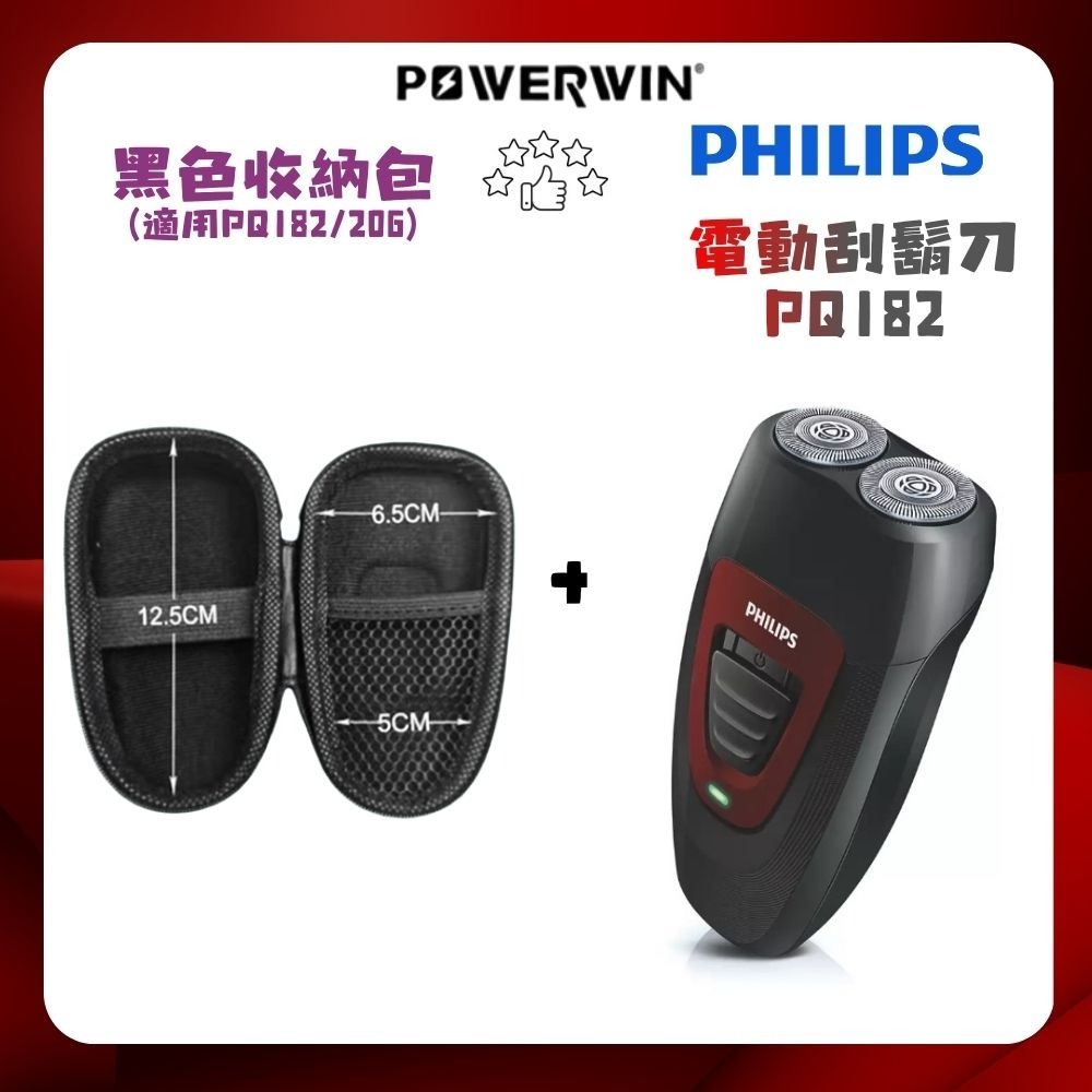 【旅行族/出差族必備】PHILIPS飛利浦 PQ182 小巧 續航 好攜帶 刮得乾淨 好上手-規格圖6