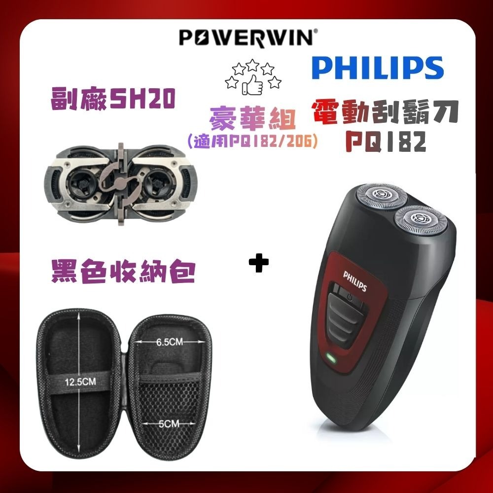 【旅行族/出差族必備】PHILIPS飛利浦 PQ182 小巧 續航 好攜帶 刮得乾淨 好上手-規格圖6