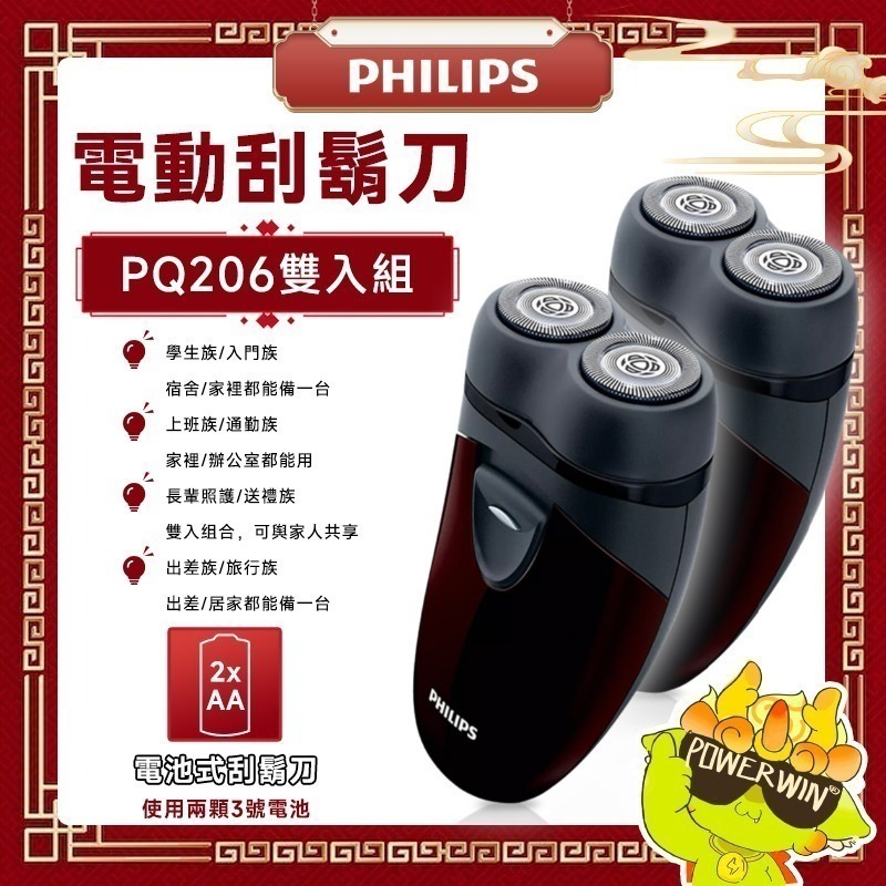 【特選雙機組 】PHILIPS飛利浦 PQ182/16 (PQ206/18) 雙刀頭 電動刮鬚刀 送禮/自用隨意搭-細節圖2