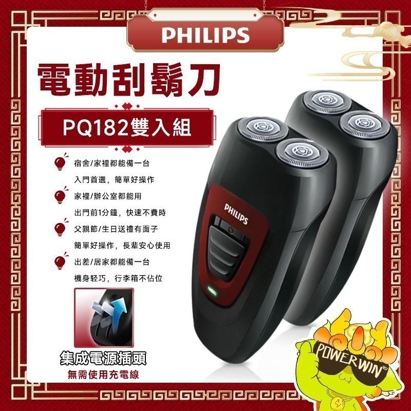 【特選雙機組 】PHILIPS飛利浦 PQ182/16 (PQ206/18) 雙刀頭 電動刮鬚刀 送禮/自用隨意搭-細節圖3