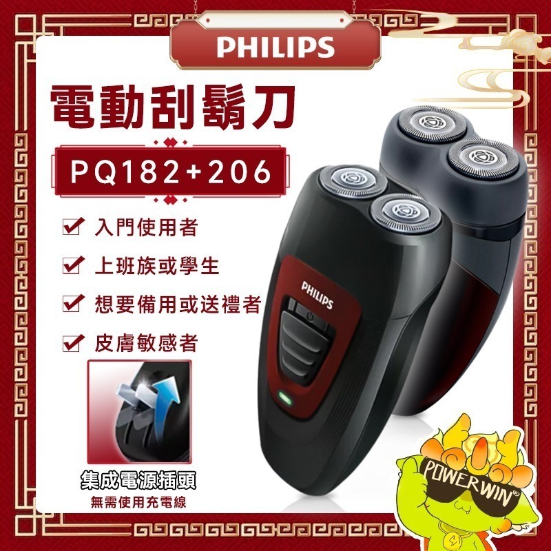 【特選雙機組 】PHILIPS飛利浦 PQ182/16 (PQ206/18) 雙刀頭 電動刮鬚刀 送禮/自用隨意搭-規格圖8