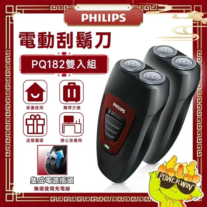 【特選雙機組 】PHILIPS飛利浦 PQ182/16 (PQ206/18) 雙刀頭 電動刮鬚刀 送禮/自用隨意搭-規格圖8