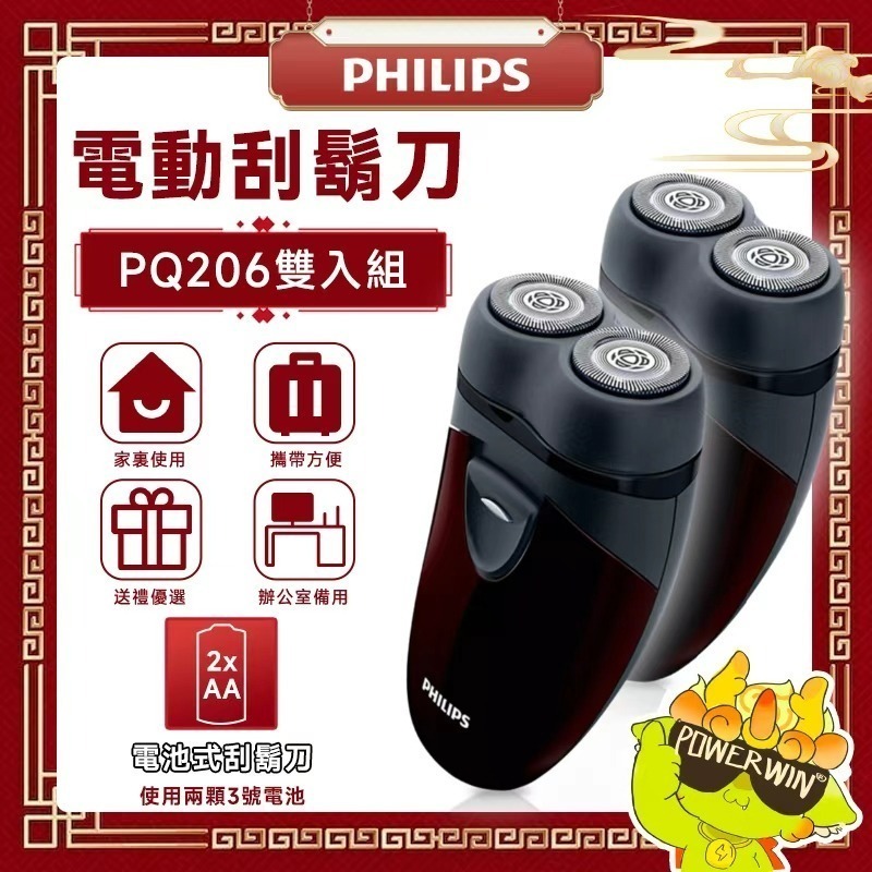 【特選雙機組 】PHILIPS飛利浦 PQ182/16 (PQ206/18) 雙刀頭 電動刮鬚刀 送禮/自用隨意搭-規格圖8