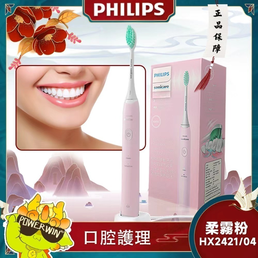 【入門款推薦】PHILIPS 飛利浦 HX2421 電動牙刷 輕柔潔淨 音波震動 14天續航-細節圖2
