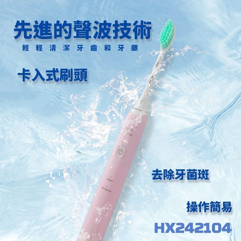 【入門款推薦】PHILIPS 飛利浦 HX2421 電動牙刷 輕柔潔淨 音波震動 14天續航-細節圖4