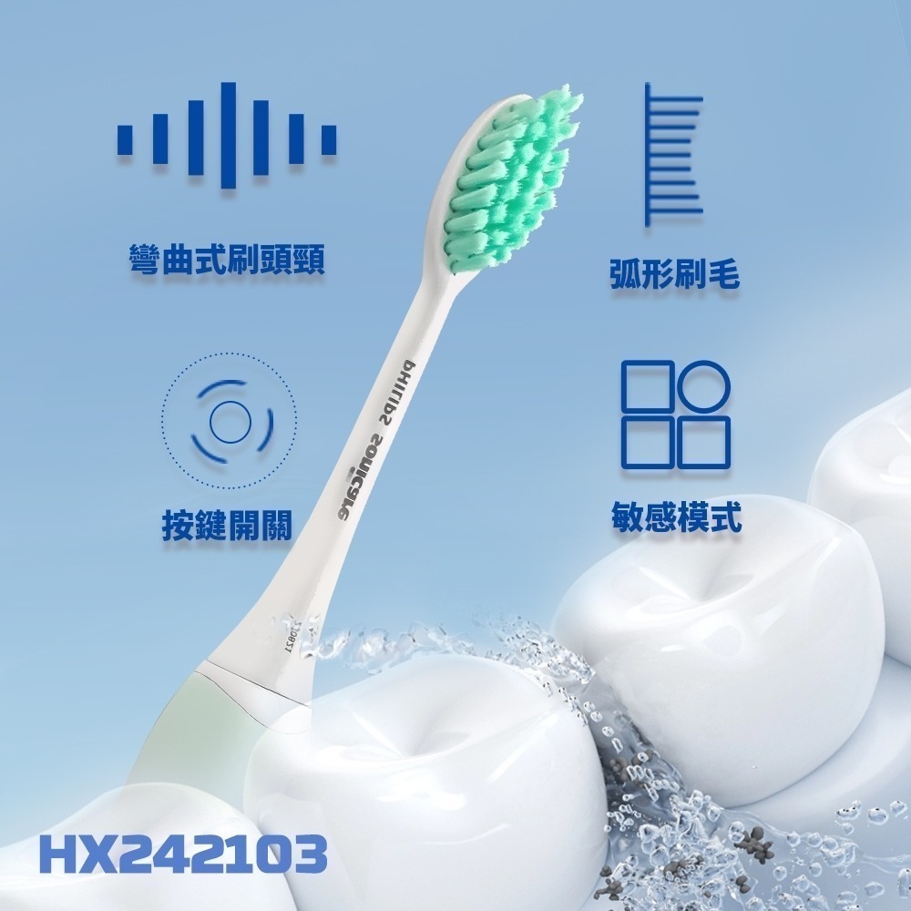 【入門款推薦】PHILIPS 飛利浦 HX2421 電動牙刷 輕柔潔淨 音波震動 14天續航-細節圖5