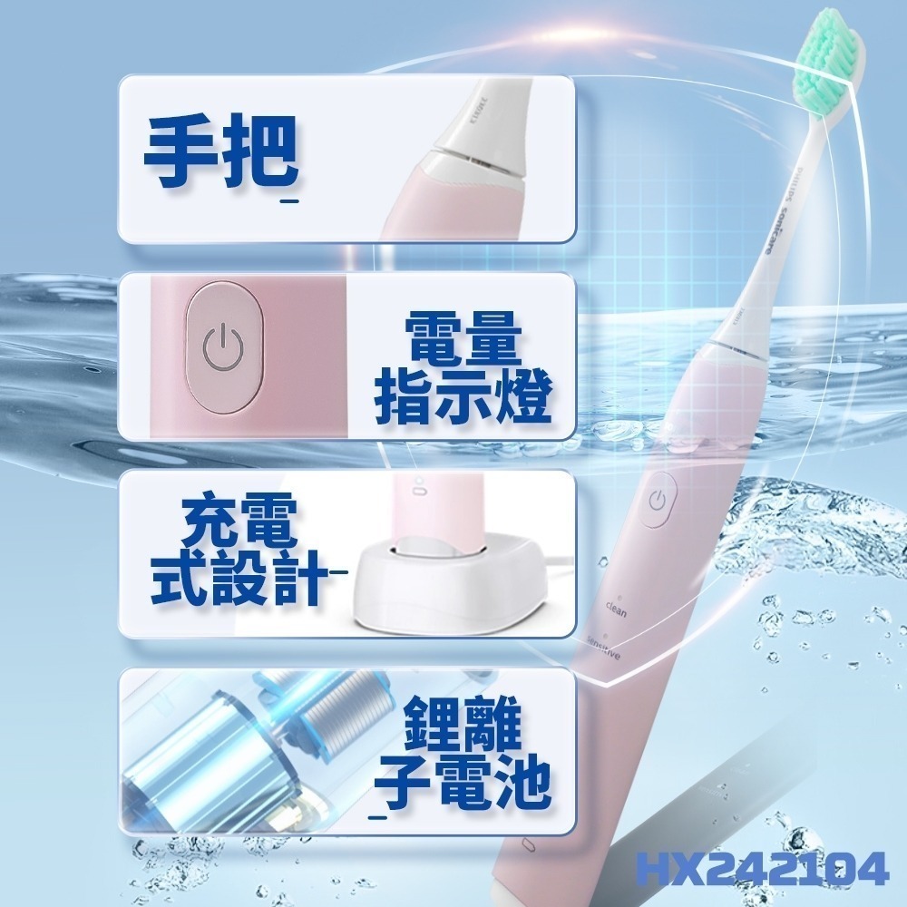 【入門款推薦】PHILIPS 飛利浦 HX2421 電動牙刷 輕柔潔淨 音波震動 14天續航-細節圖6