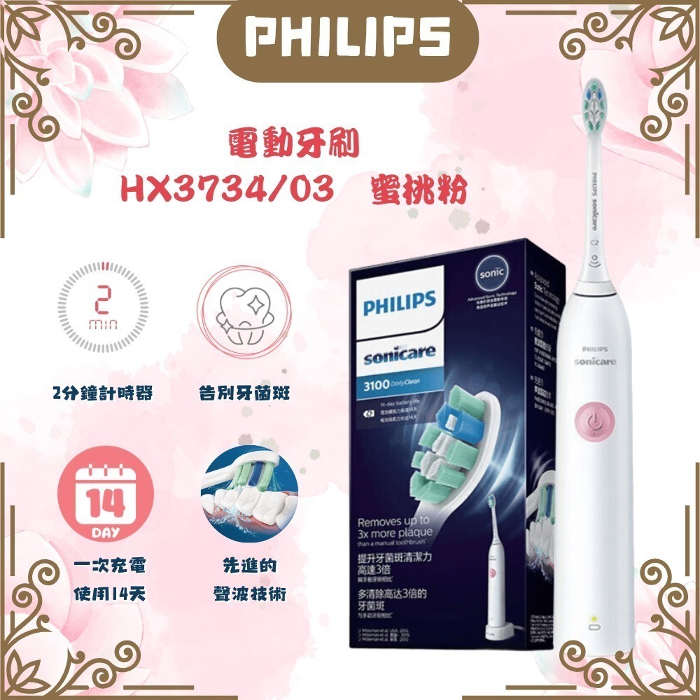 【牙菌斑剋星】飛利浦 Philips HX3734 簡單好用 輕巧續航 2分鐘定時 漸強啟動不刺激-規格圖3