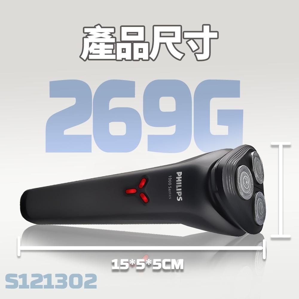 【熱銷款】飛利浦 S1213 電動刮鬍刀 智能貼面剃鬚 舒適貼面不拉扯 CP 值最高入門款 初學者最推款 送禮不失手-細節圖3