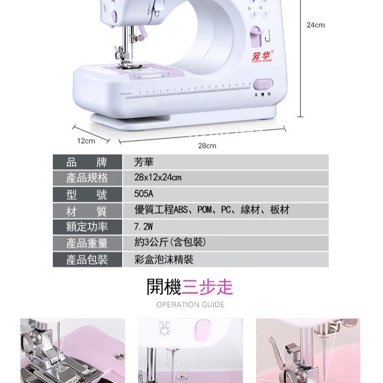 現貨免運 芳華505A升級版縫紉機 家用縫紉機 電動裁縫機 照明腳踏板12線跡 多功能微型迷你縫衣機電池插電兩用c02-細節圖5