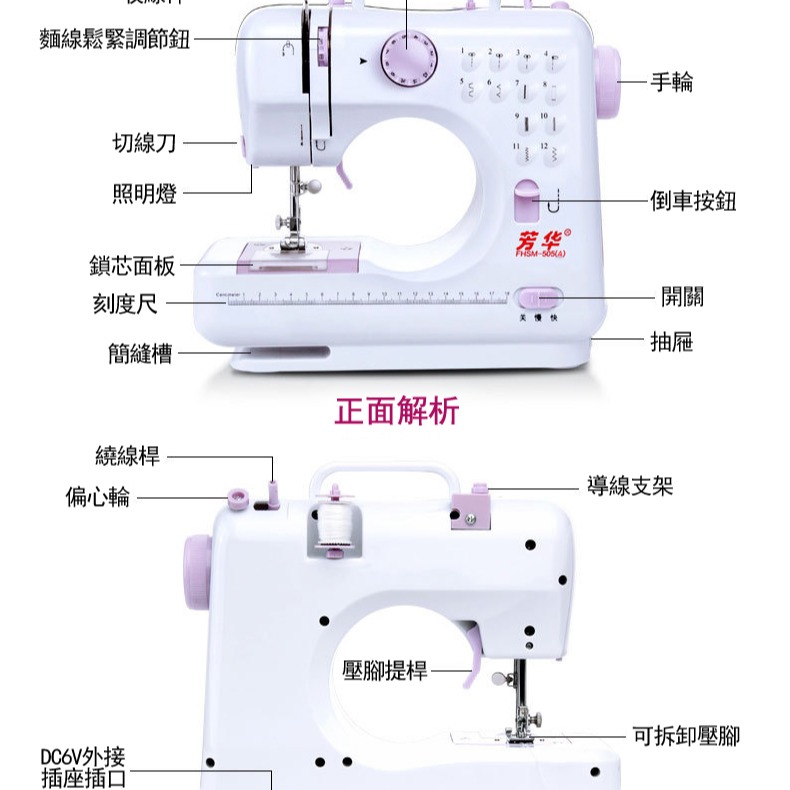 現貨免運 芳華505A升級版縫紉機 家用縫紉機 電動裁縫機 照明腳踏板12線跡 多功能微型迷你縫衣機電池插電兩用c02-細節圖6