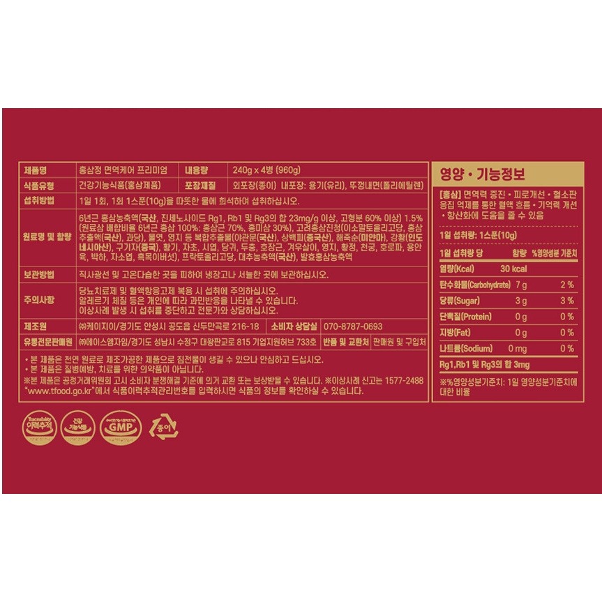 紅參萃取物免疫護理高級版-細節圖8