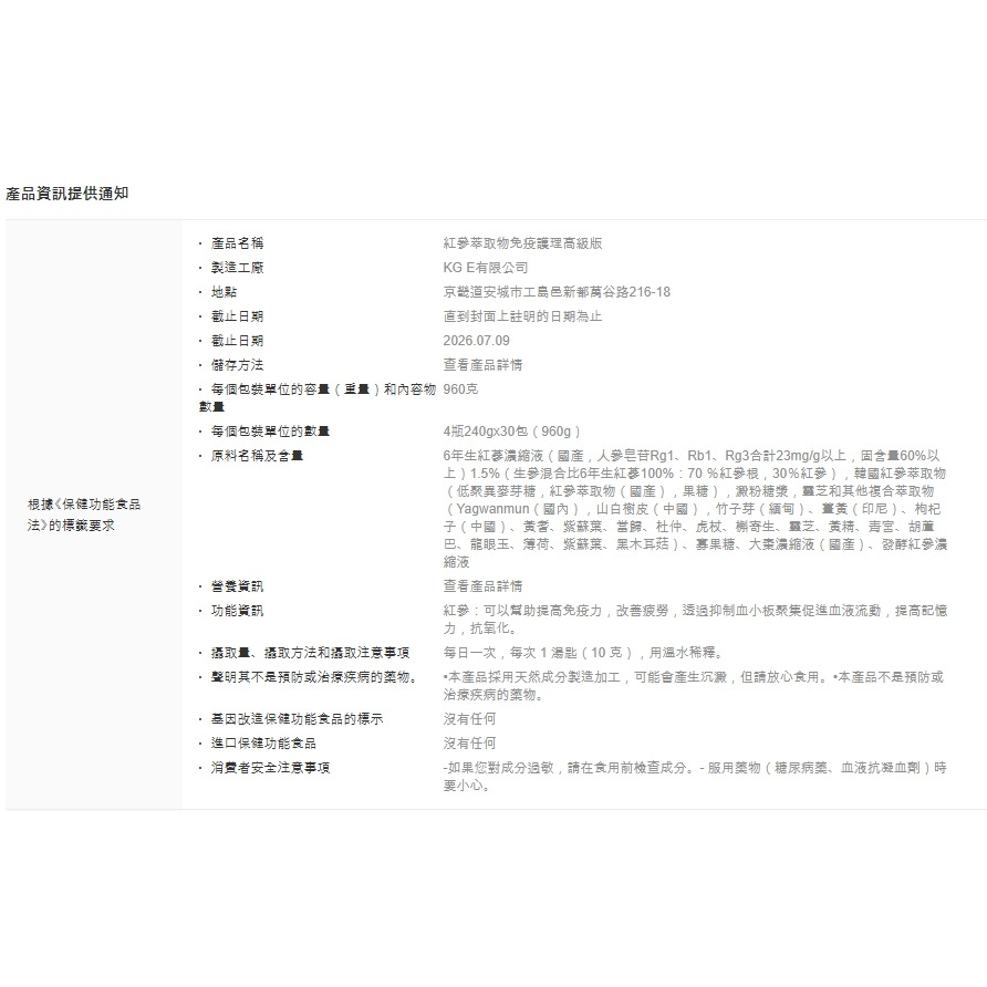 紅參萃取物免疫護理高級版-細節圖9