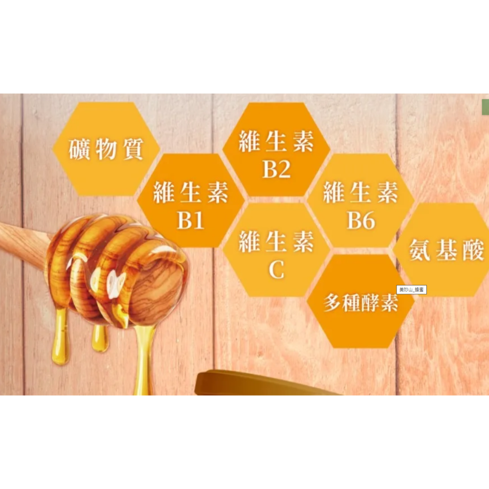 美妙山也釀蜂蜜-細節圖2