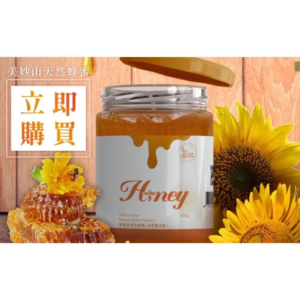 美妙山也釀蜂蜜-細節圖3