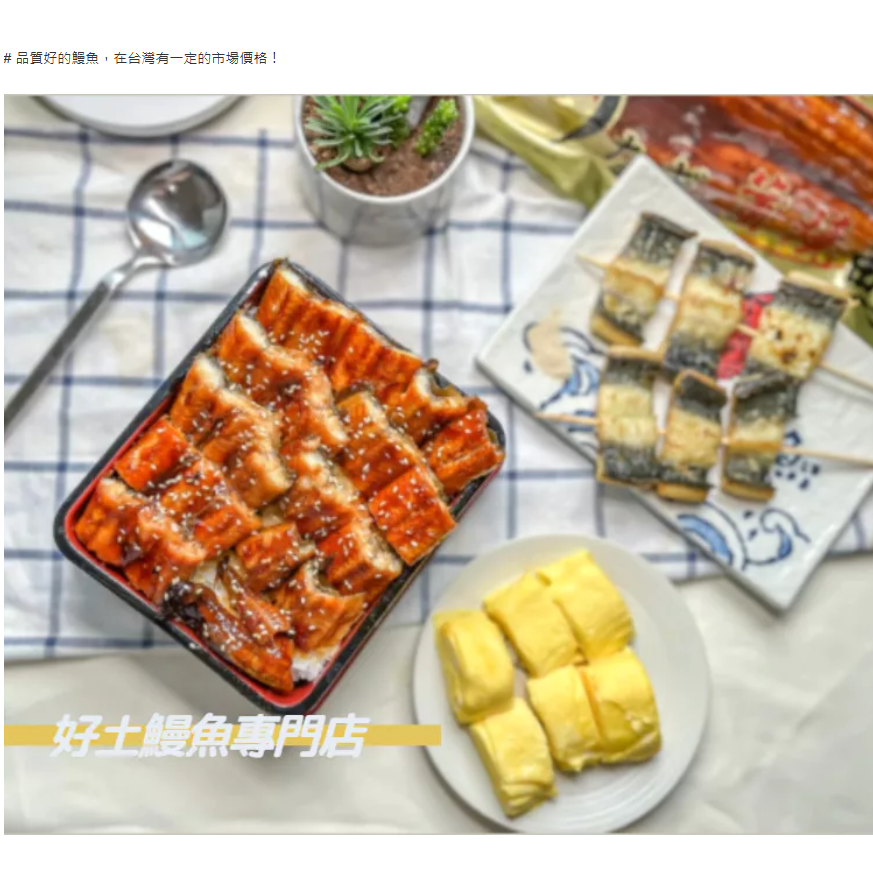 好土鰻魚-細節圖3