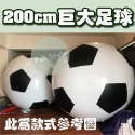 露營 派對 活動 ⚽️【 巨無霸充氣足球 】 PVC超大足球 沙灘球 皮球 超大充氣球 水上球 戶外玩具 運動會-規格圖8