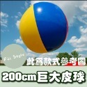 露營 派對 活動 ⚽️【 巨無霸充氣足球 】 PVC超大足球 沙灘球 皮球 超大充氣球 水上球 戶外玩具 運動會-規格圖8