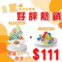 俄羅斯疊疊樂 【 露營遊戲 】搖擺疊疊樂 團康遊戲 互動遊戲 桌游 幼教 益智遊戲 野餐遊戲 疊疊樂 平衡積木-規格圖7