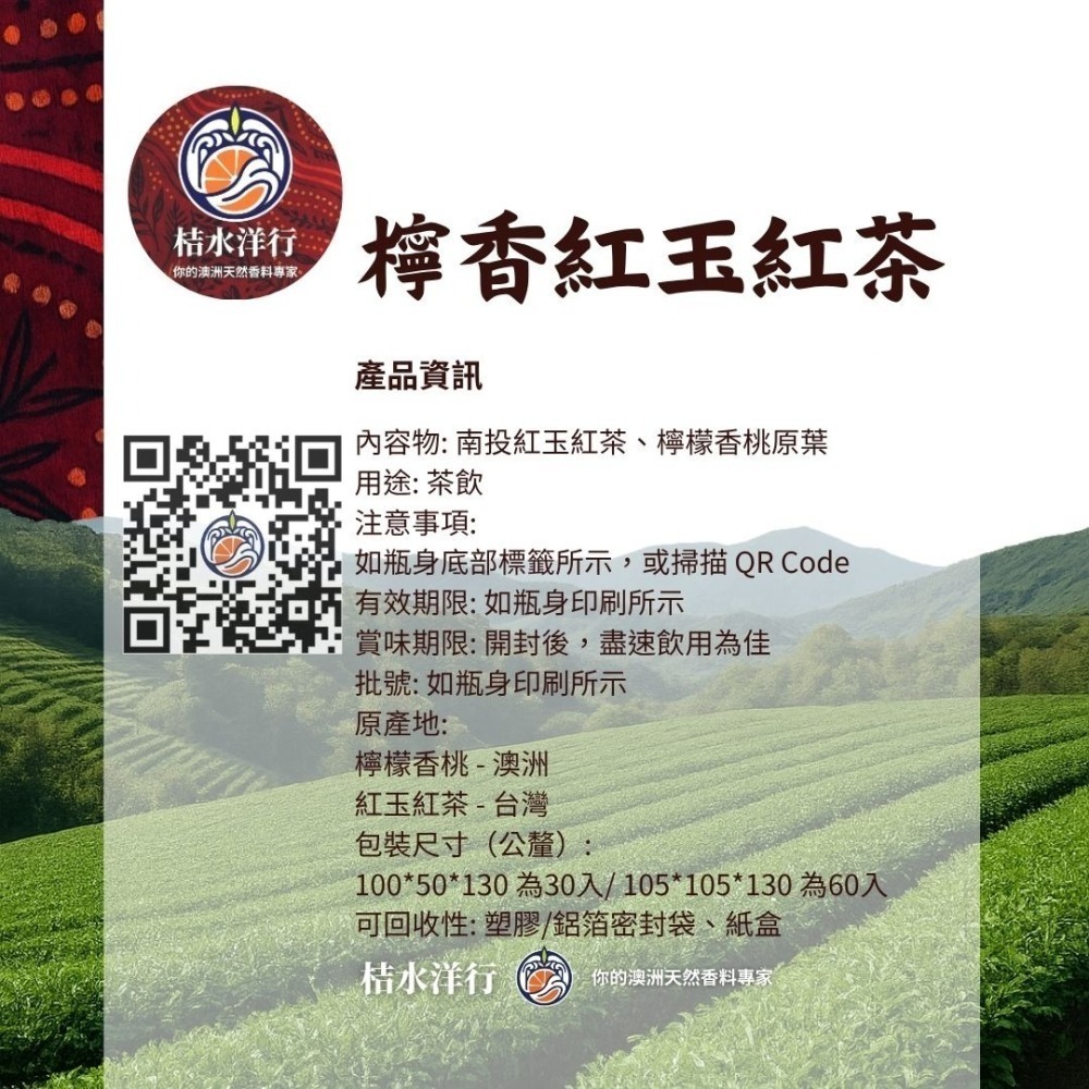 檸香紅玉紅茶-細節圖8