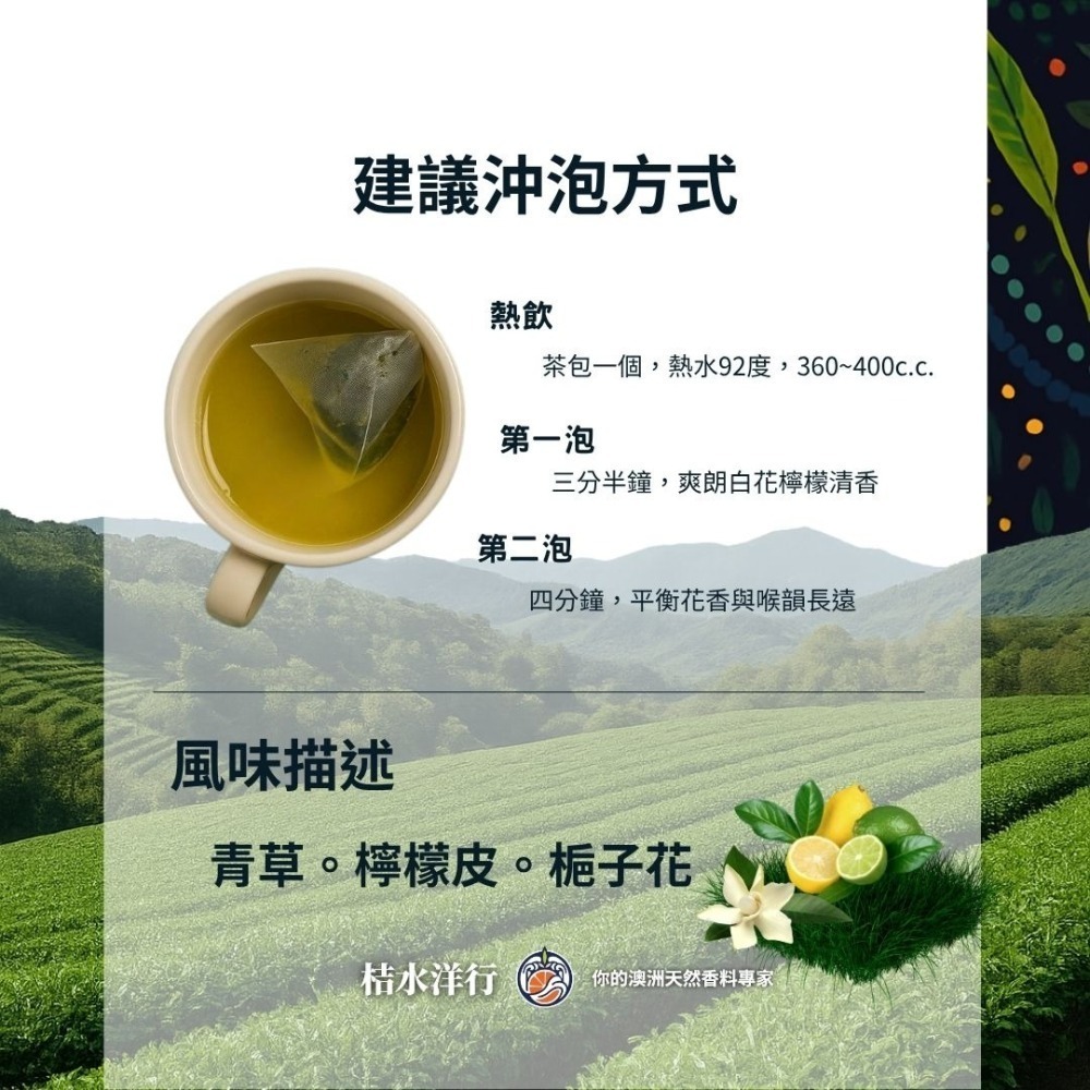 檸香綠松青茶-細節圖7