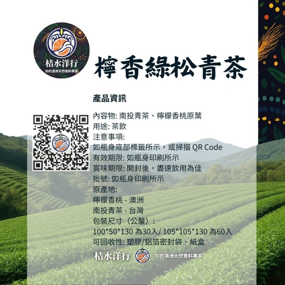 檸香綠松青茶-細節圖8