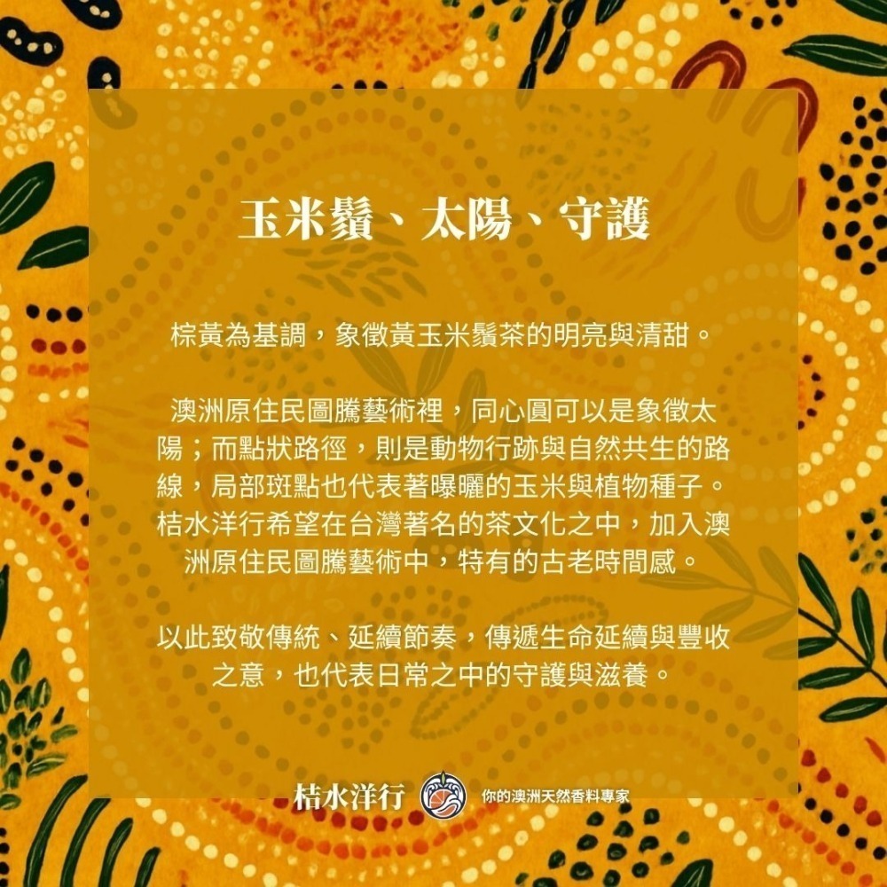 檸香黃玉米鬚茶-細節圖2