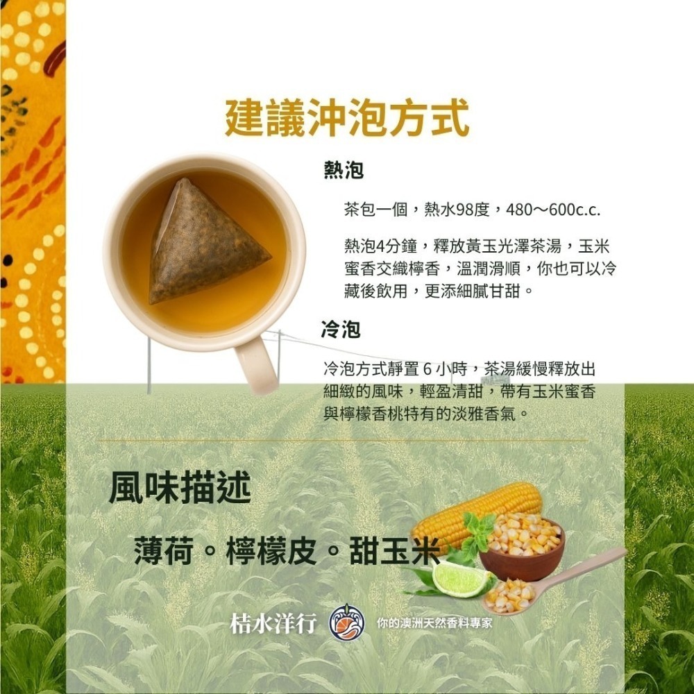 檸香黃玉米鬚茶-細節圖7