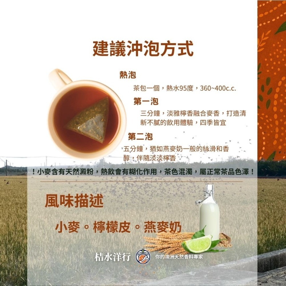 檸香琥珀麥茶-細節圖7