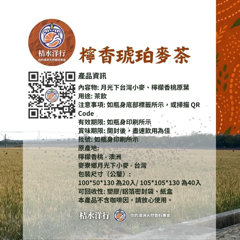 檸香琥珀麥茶-細節圖8