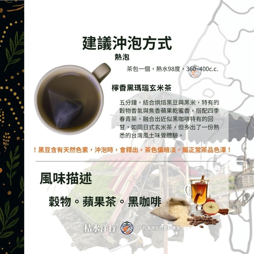 檸香黑瑪瑙玄米茶｜輕焙-細節圖9