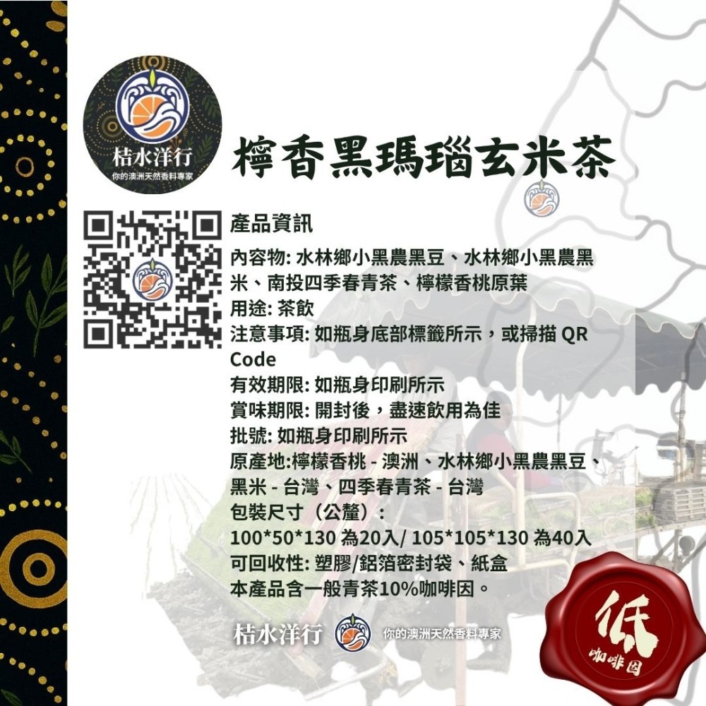 檸香黑瑪瑙玄米茶｜輕焙-細節圖10