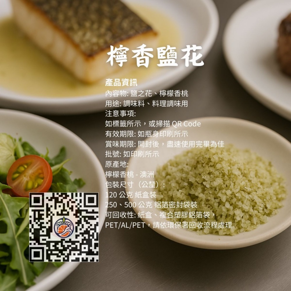 檸香鹽花-細節圖4