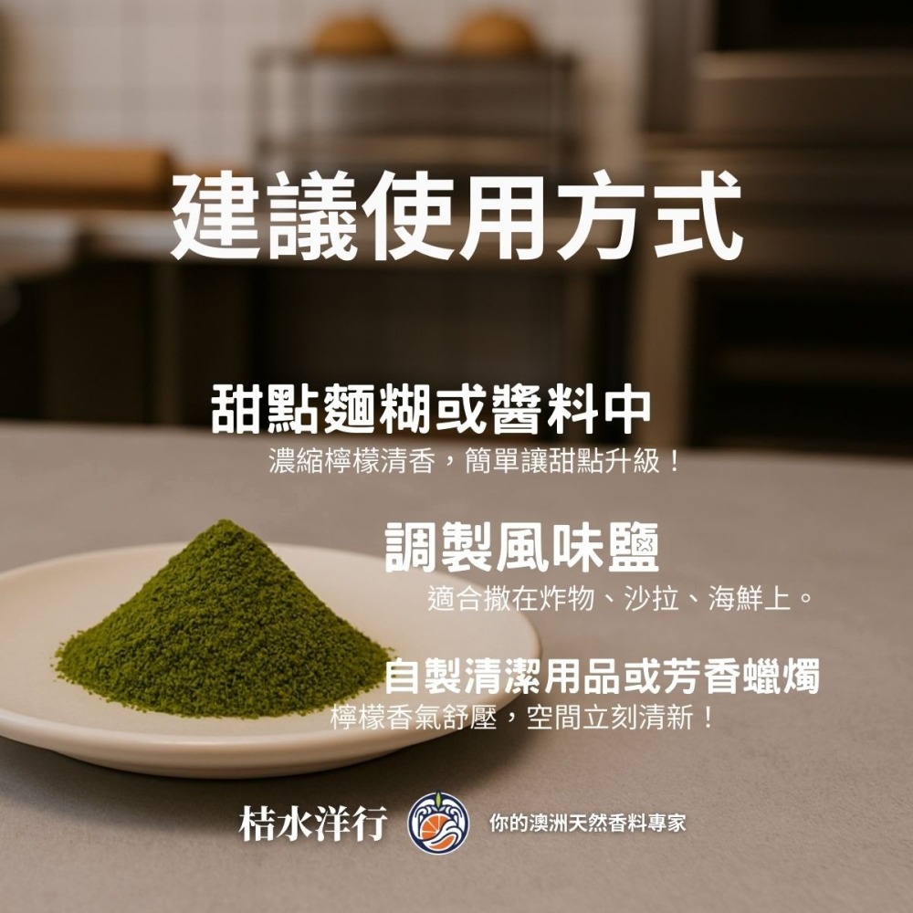 檸檬香桃粉末 40-60目，0.38-0.25mm-細節圖2