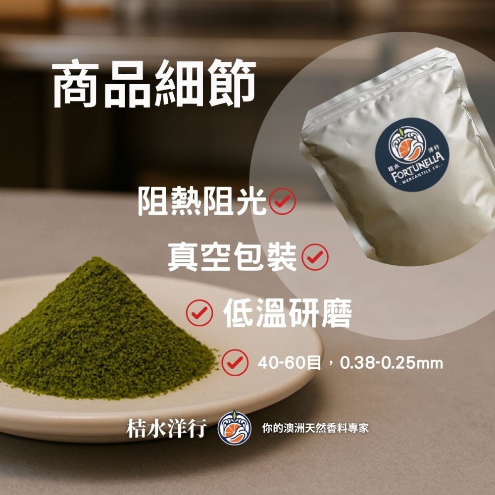 檸檬香桃粉末 40-60目，0.38-0.25mm-細節圖3