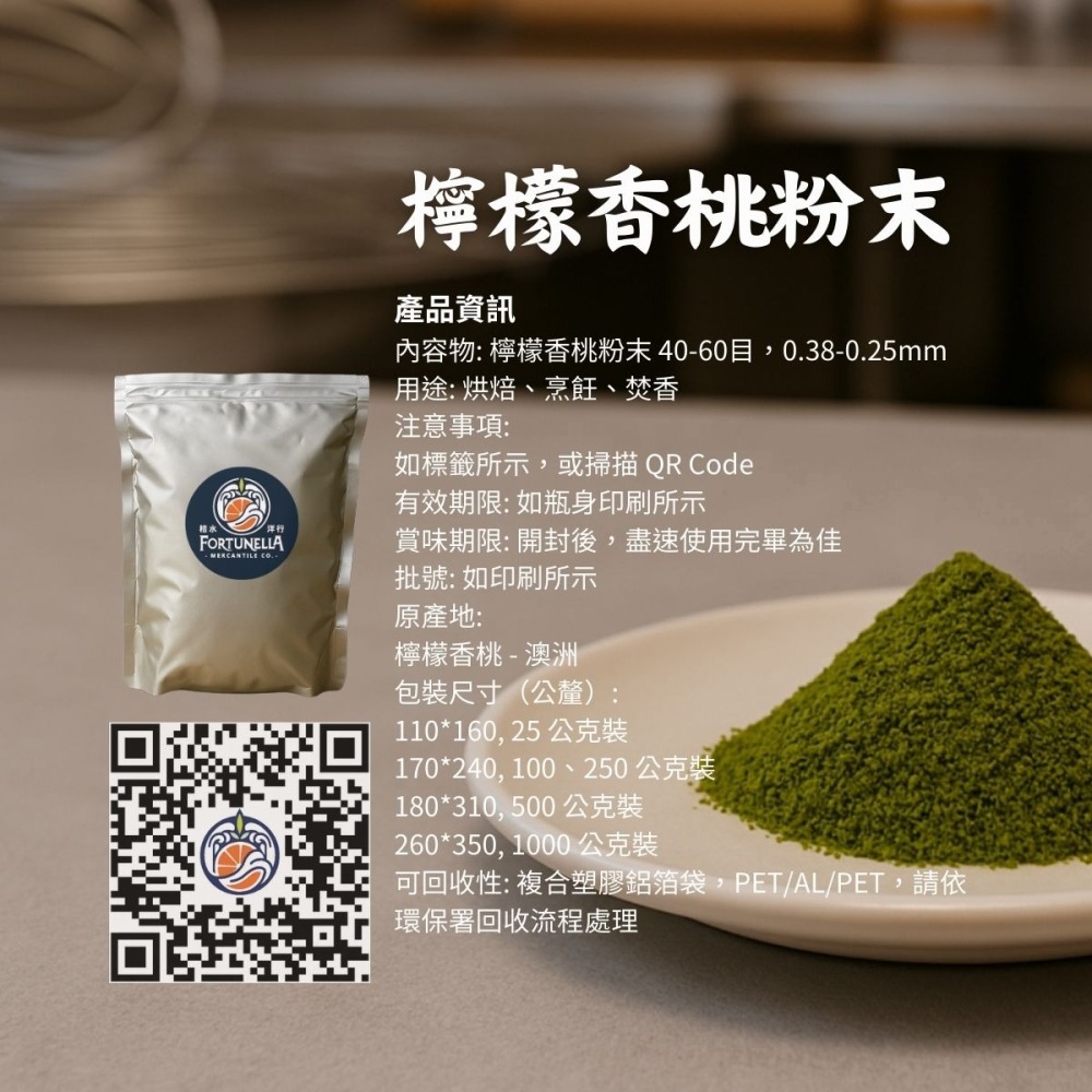 檸檬香桃粉末 40-60目，0.38-0.25mm-細節圖4