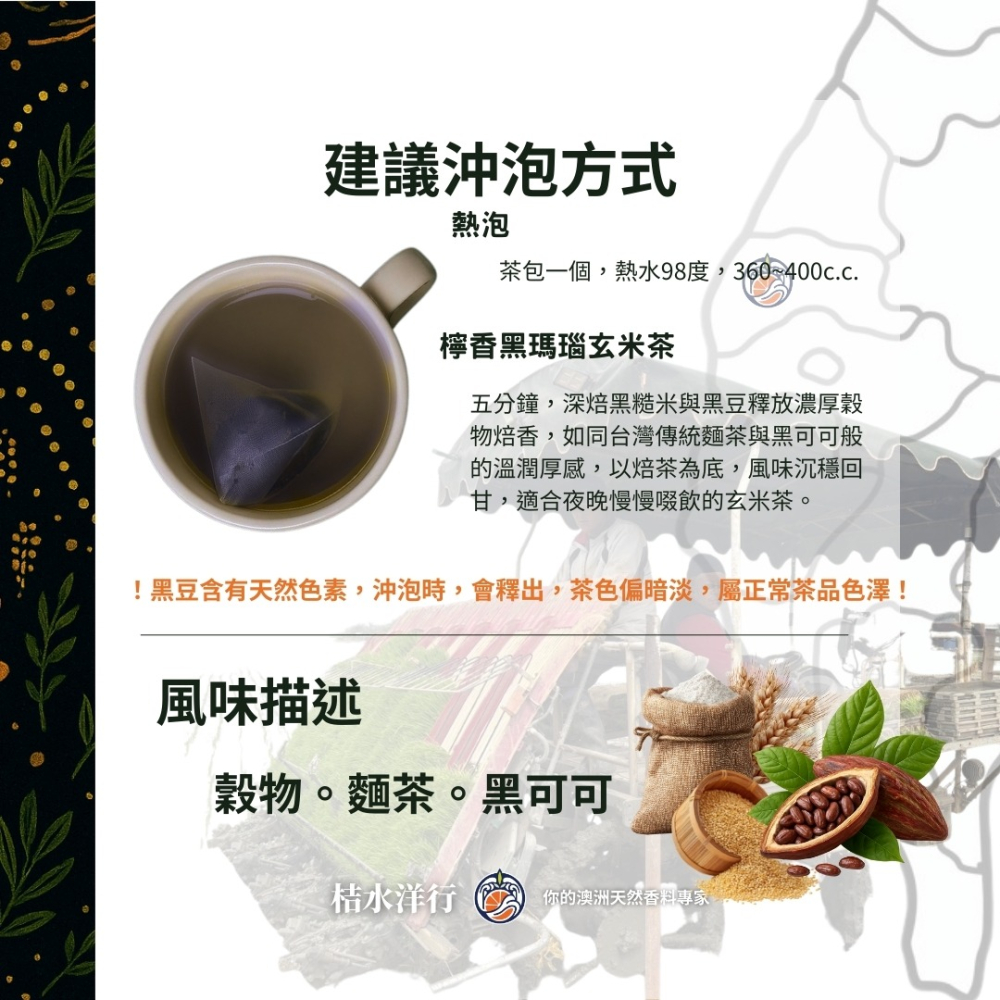 檸香黑瑪瑙玄米茶｜重焙-細節圖9