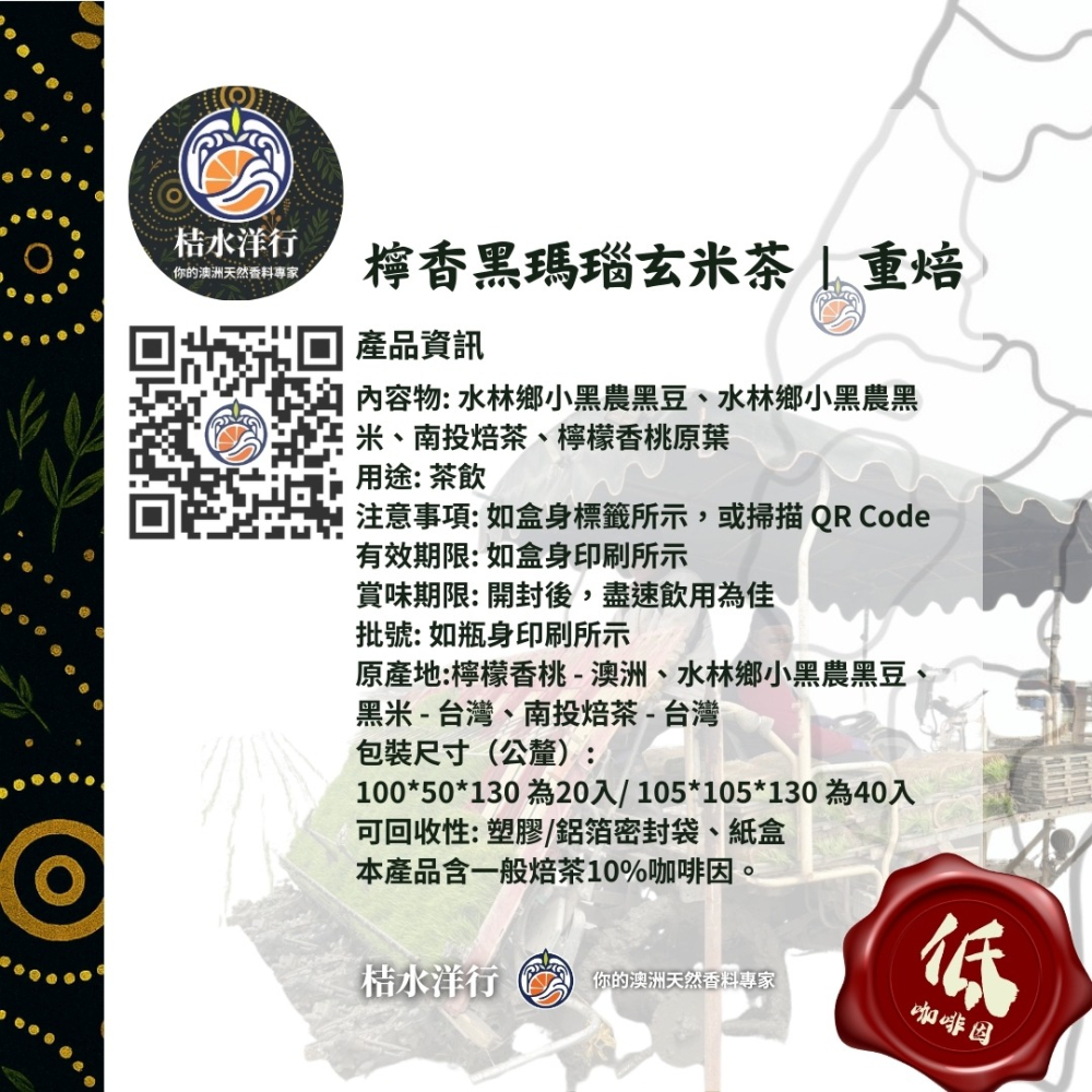 檸香黑瑪瑙玄米茶｜重焙-細節圖10