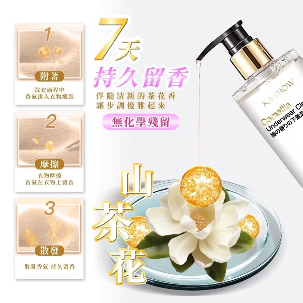 ￼預購+現貨 標浦山茶花香氛內衣褲洗衣液 山茶花香氛內衣清洗液 去血漬清洗液 姨媽清洗液 私密衣物清洗液 除菌抑菌清洗液-細節圖2