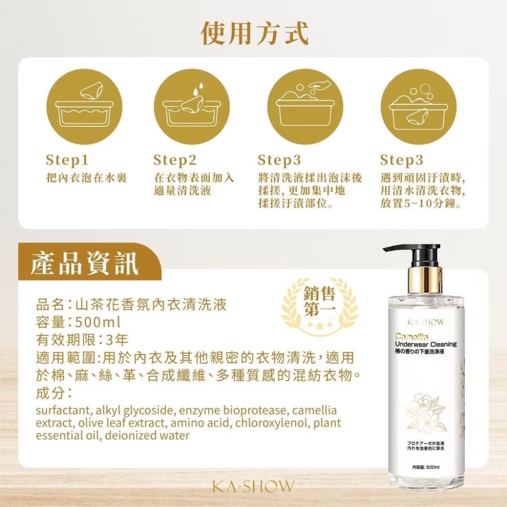 ￼預購+現貨 標浦山茶花香氛內衣褲洗衣液 山茶花香氛內衣清洗液 去血漬清洗液 姨媽清洗液 私密衣物清洗液 除菌抑菌清洗液-細節圖4